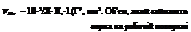 Подпись: VM„ = 10_3/Я- К,-1(Г9, мм3. Об'єм, який займають зерна на робочій поверхні