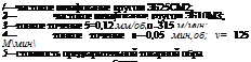 Подпись: /—чистовое шлифование кругом ЭБ25СМ2; 2— чистовое шлифование кругом ЭБ10МЗ; 3— тонкое точение 5=0,12 мм/об; о —315 м/мин; 4— тонкое точение s—0,05 мин,об; v= 125 Ммин 5— стоимость предварительной токарной обра ботки 